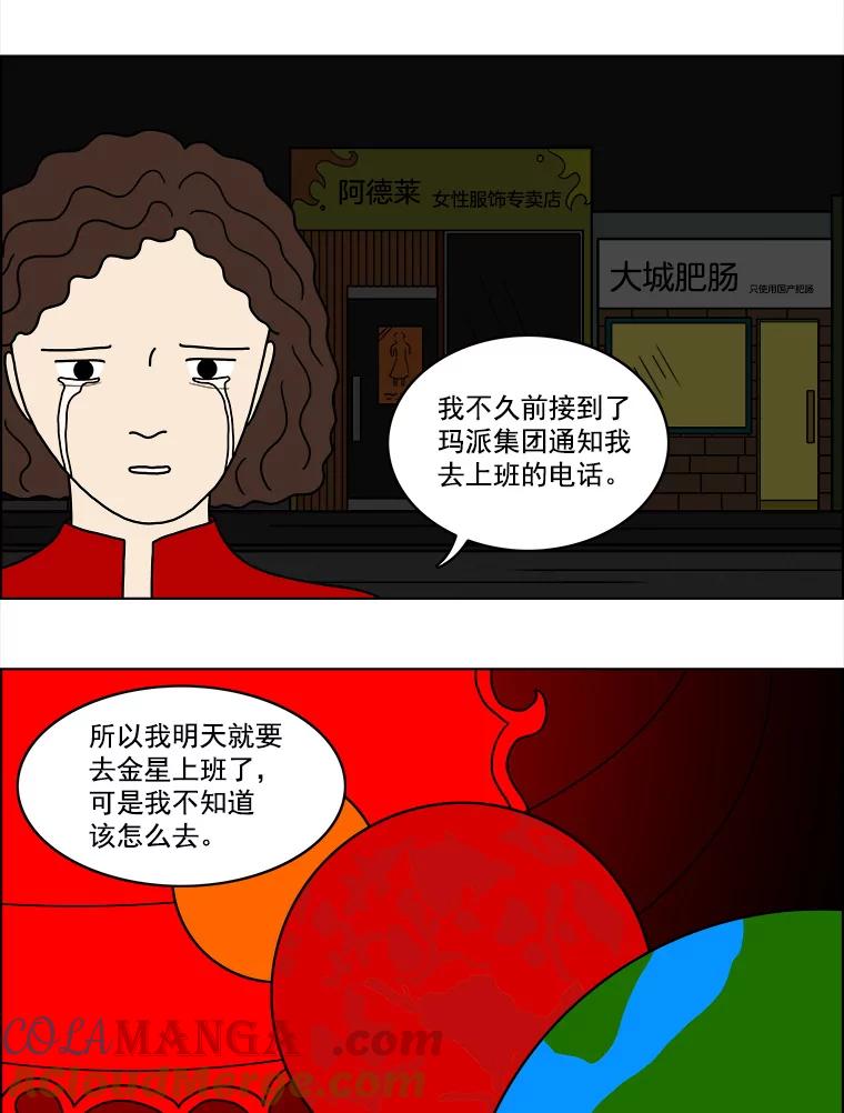 《双甲路边摊》18.炭火烤串（下） 第3页