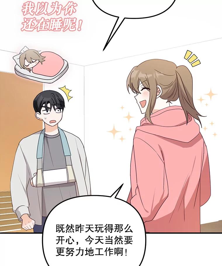 《攻略纸片人男友》18.反常的崔姗 第20页