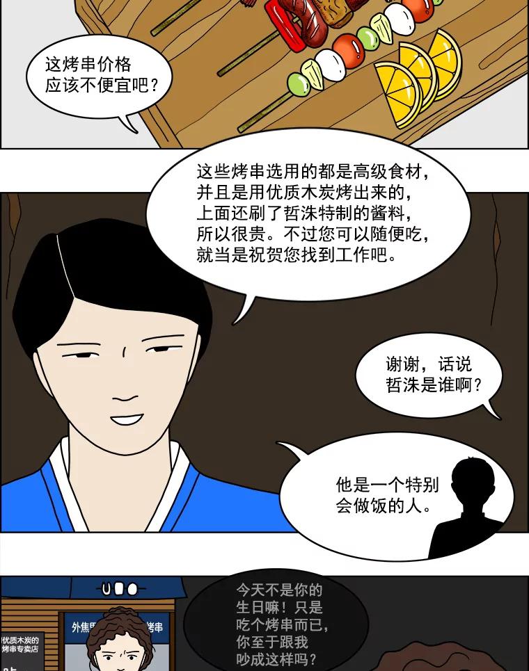 《双甲路边摊》18.炭火烤串（下） 第10页