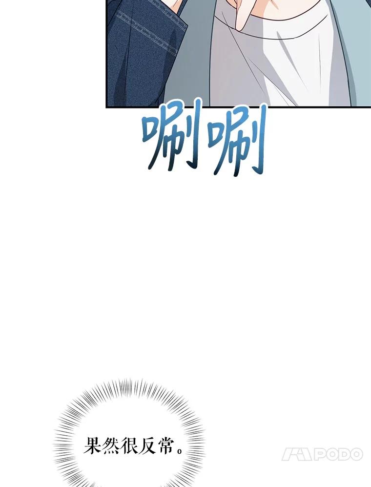 《攻略纸片人男友》18.反常的崔姗 第42页
