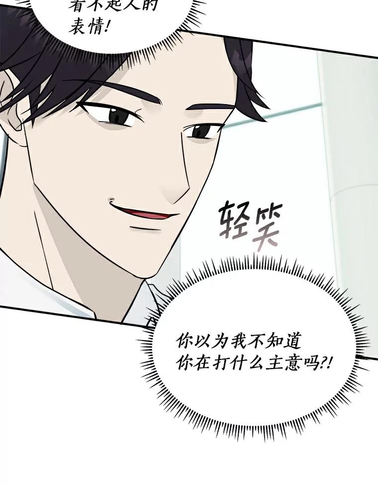 《必须同寝才可以》18.她有男朋友了 第74页
