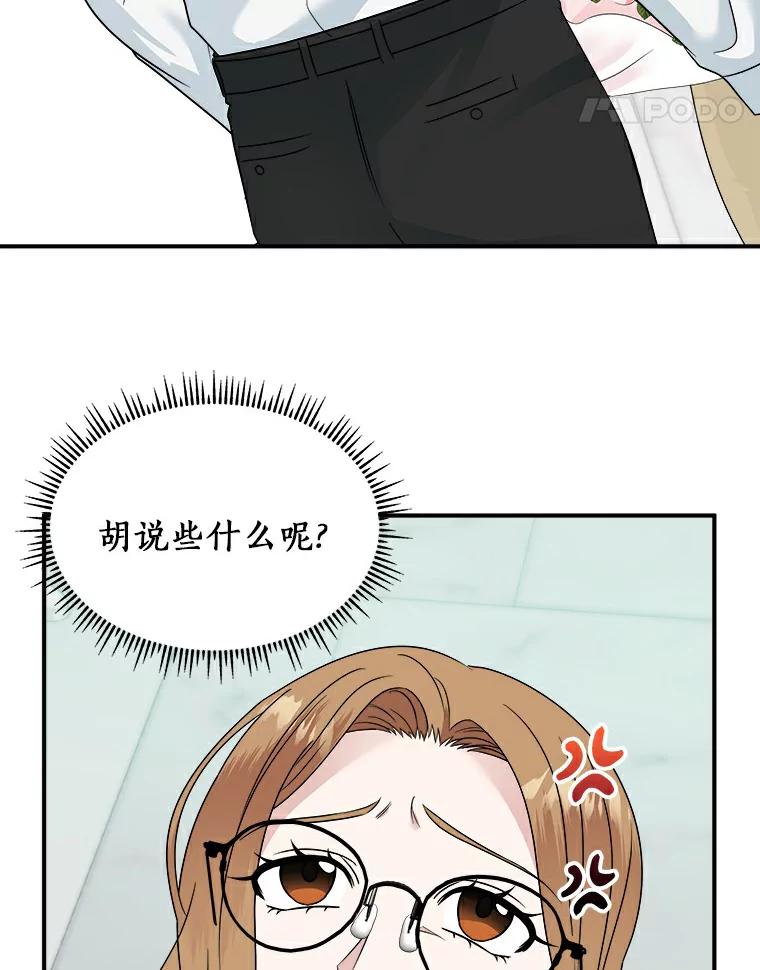 《必须同寝才可以》18.她有男朋友了 第72页