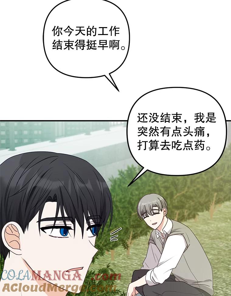 《攻略纸片人男友》18.反常的崔姗 第85页