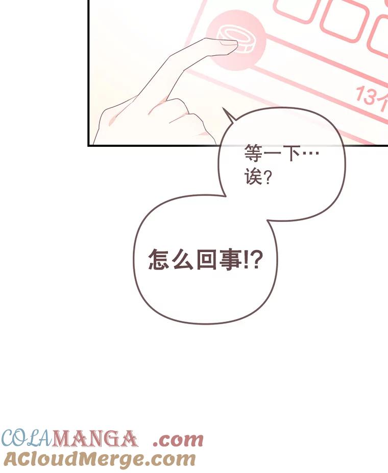 《攻略纸片人男友》18.反常的崔姗 第121页