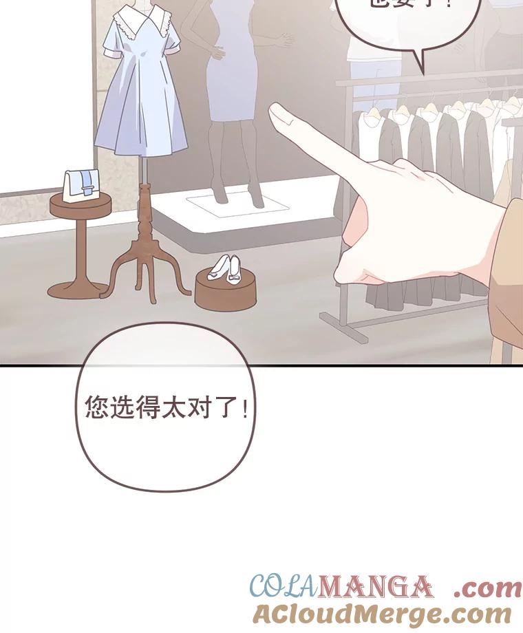 《攻略纸片人男友》18.反常的崔姗 第117页