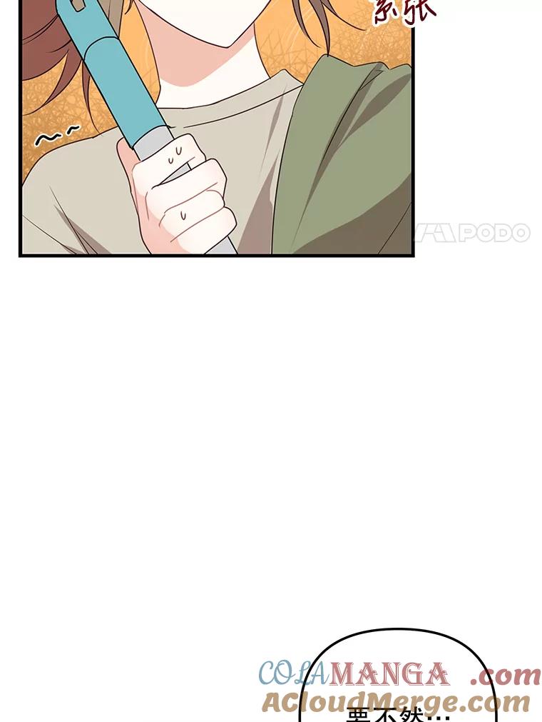 《攻略纸片人男友》18.反常的崔姗 第53页
