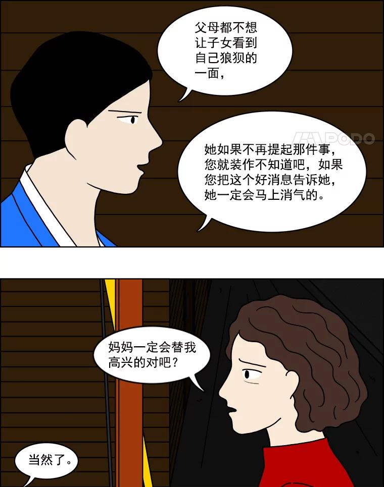 《双甲路边摊》18.炭火烤串（下） 第8页