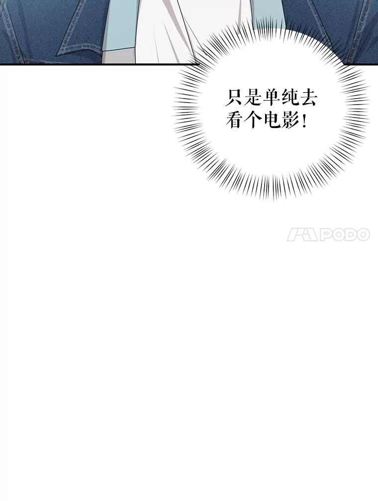 《攻略纸片人男友》18.反常的崔姗 第100页