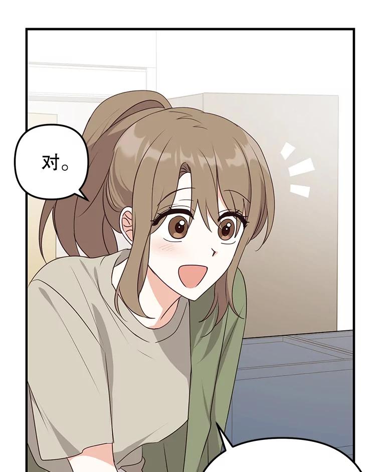 《攻略纸片人男友》18.反常的崔姗 第70页