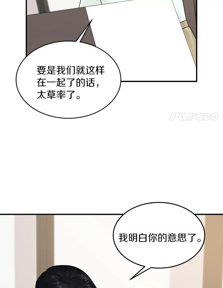 《必须同寝才可以》18.她有男朋友了 第24页