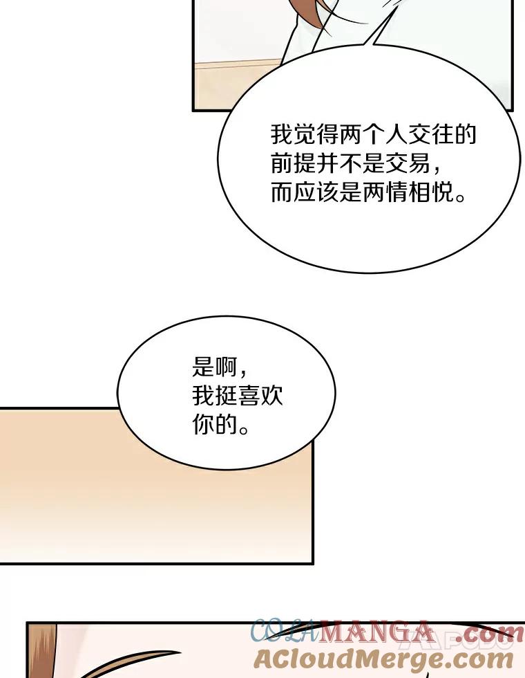 《必须同寝才可以》18.她有男朋友了 第7页