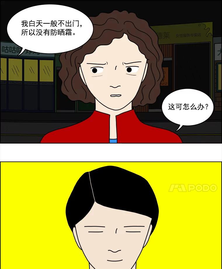 《双甲路边摊》18.炭火烤串（下） 第18页