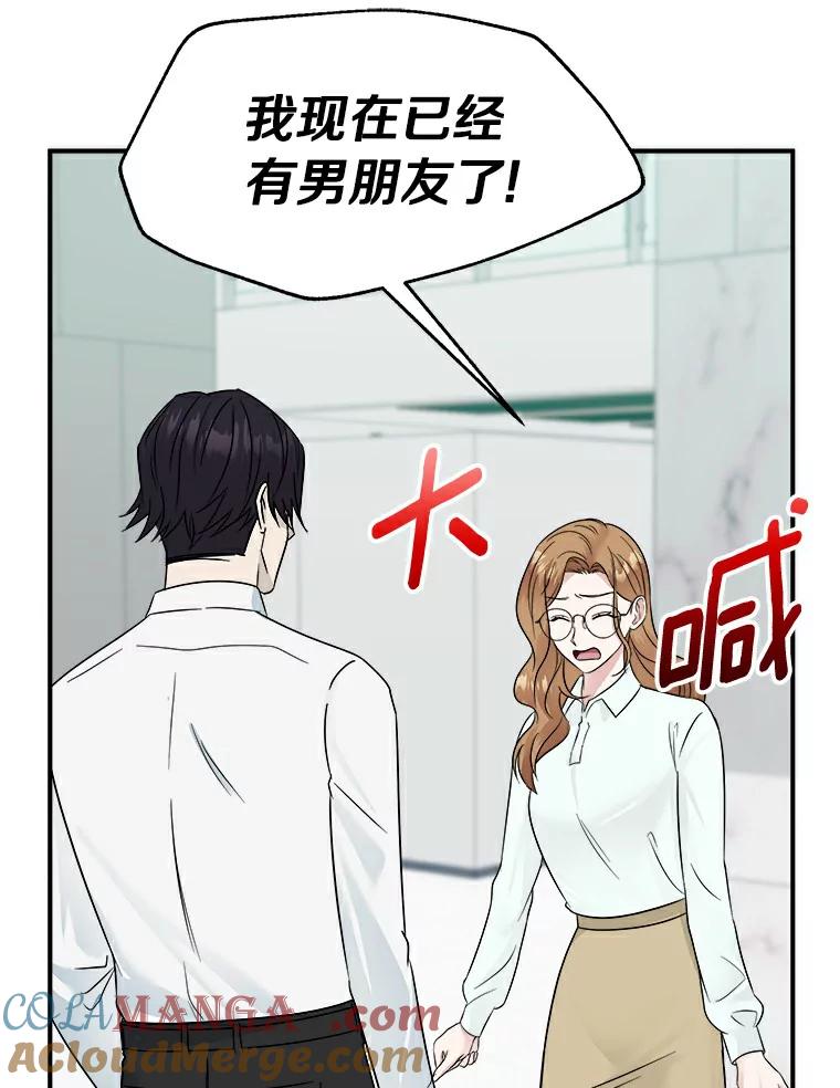 《必须同寝才可以》18.她有男朋友了 第76页