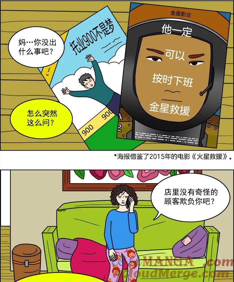 《双甲路边摊》18.炭火烤串（下） 第27页