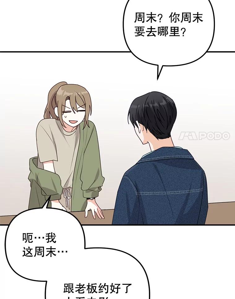 《攻略纸片人男友》18.反常的崔姗 第66页