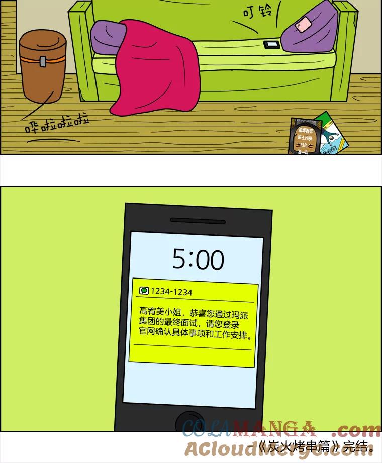 《双甲路边摊》18.炭火烤串（下） 第41页