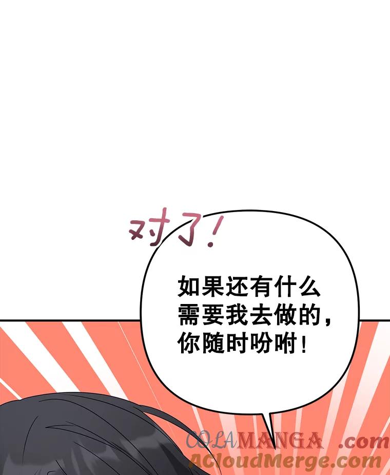 《攻略纸片人男友》18.反常的崔姗 第25页