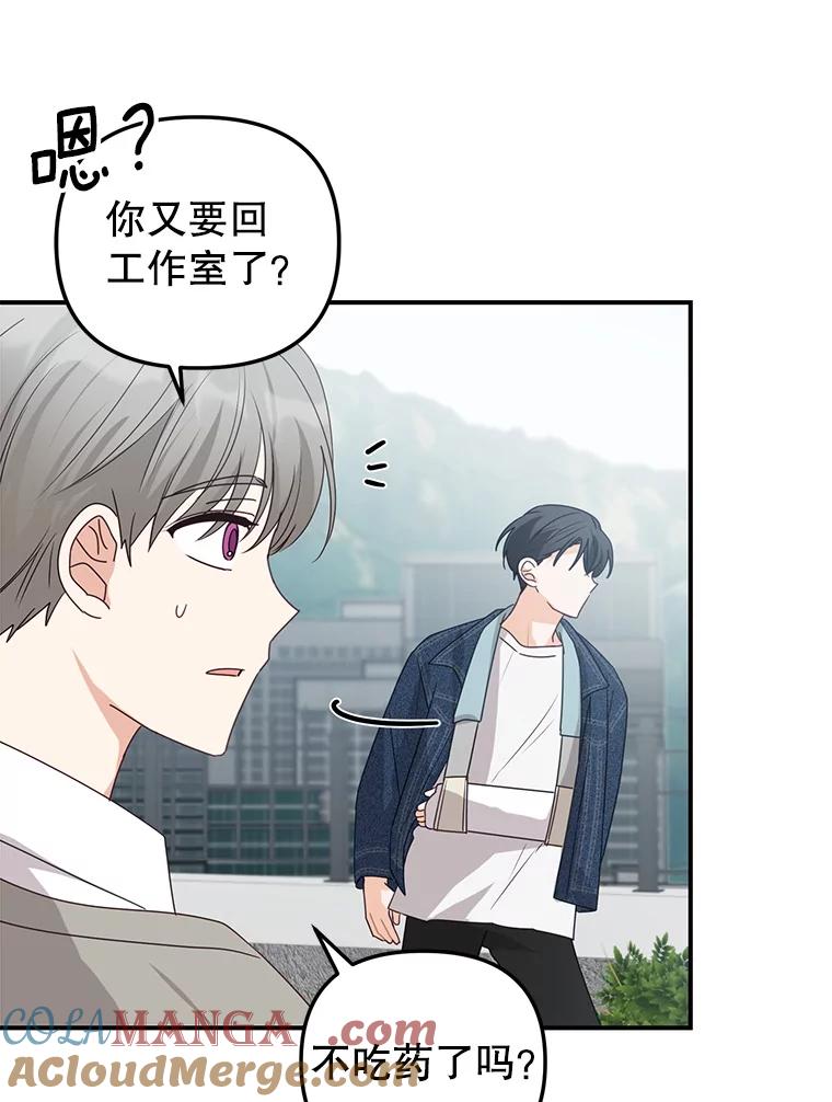 《攻略纸片人男友》18.反常的崔姗 第101页