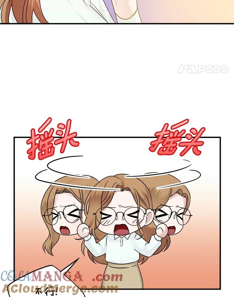 《必须同寝才可以》18.她有男朋友了 第52页