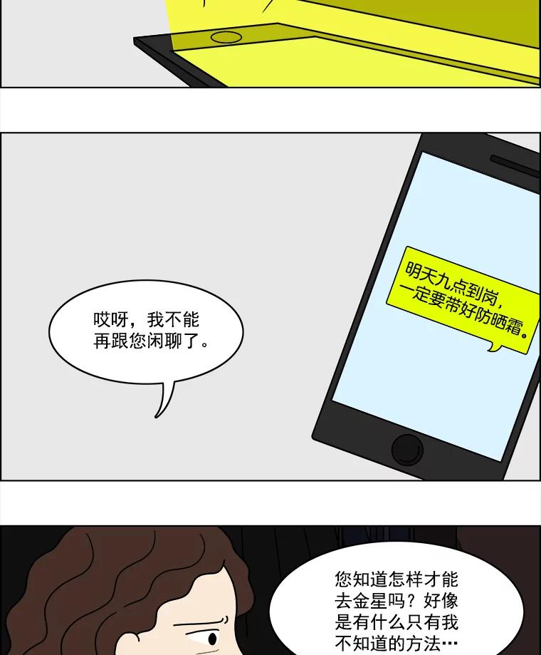 《双甲路边摊》18.炭火烤串（下） 第16页