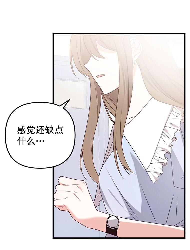 《攻略纸片人男友》18.反常的崔姗 第114页