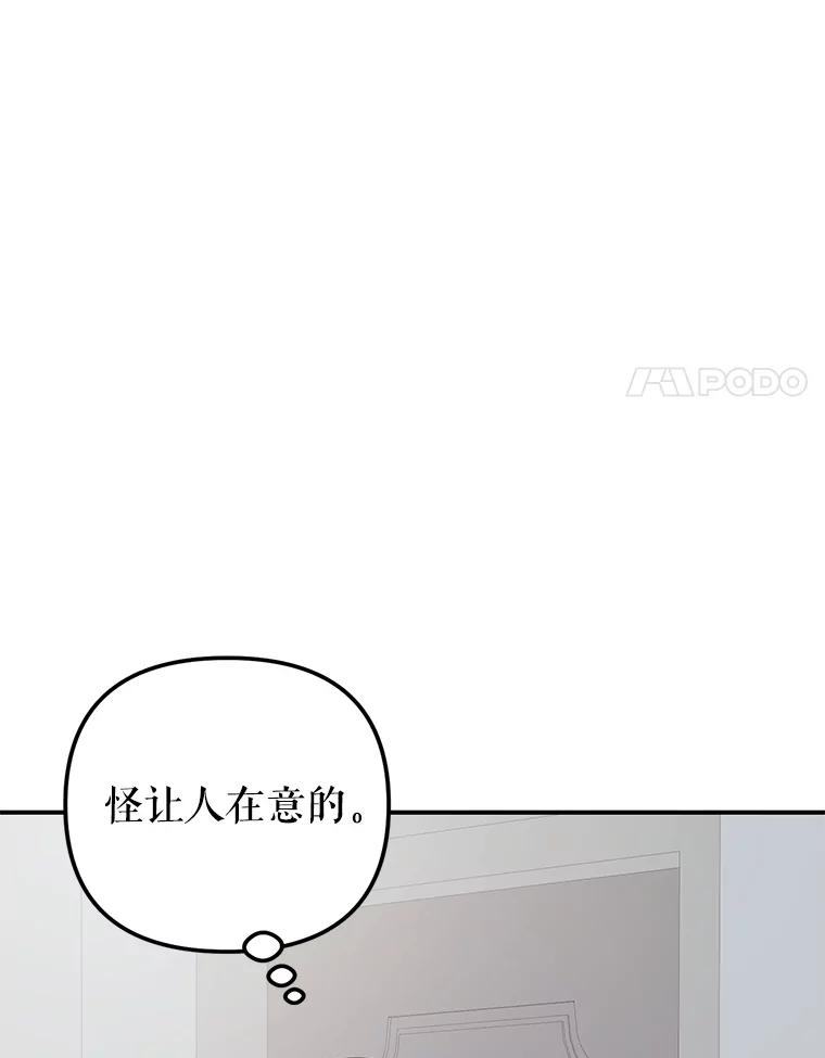 《攻略纸片人男友》18.反常的崔姗 第11页