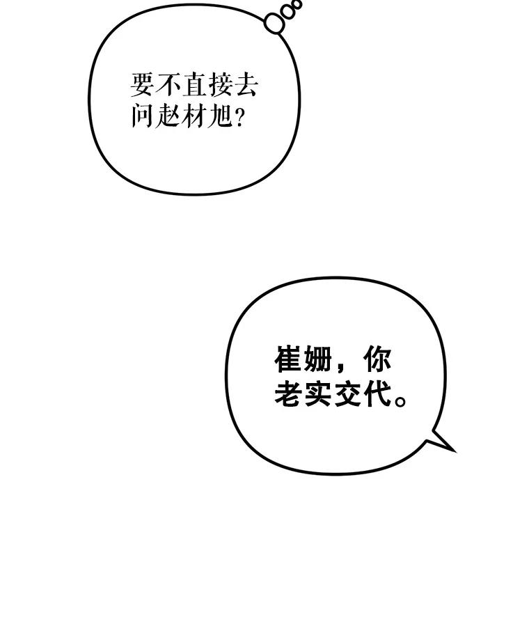 《攻略纸片人男友》18.反常的崔姗 第47页