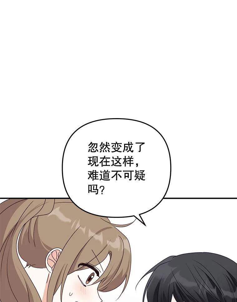 《攻略纸片人男友》18.反常的崔姗 第62页