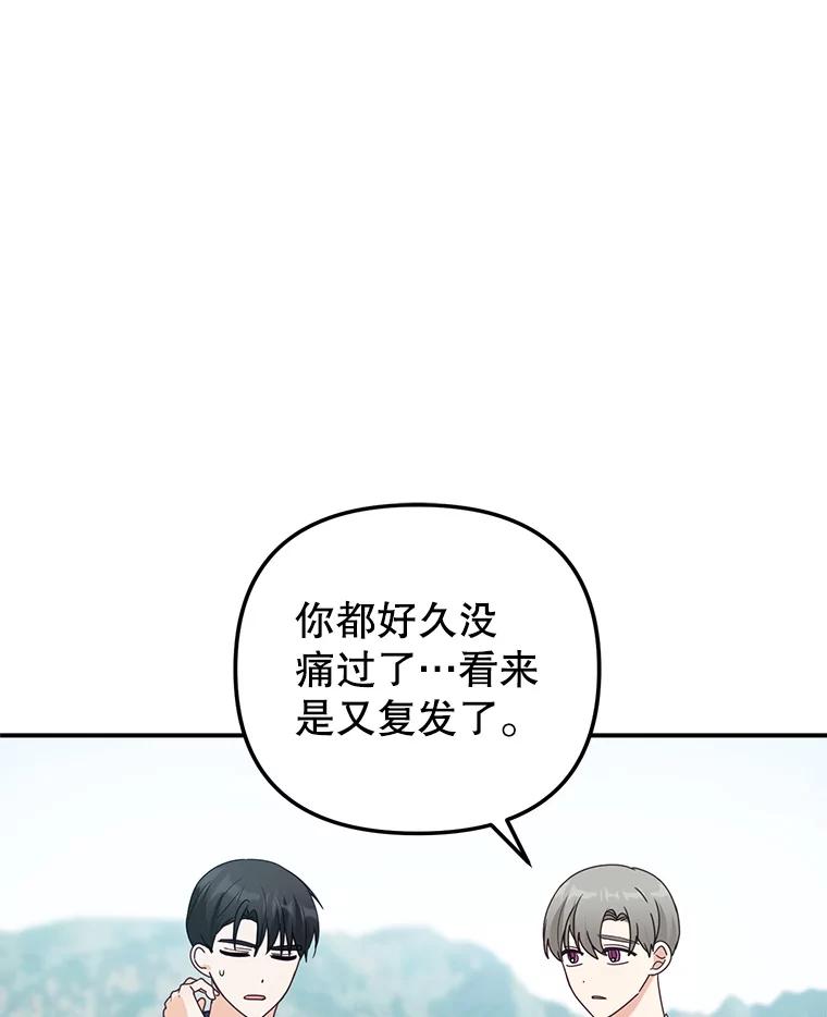 《攻略纸片人男友》18.反常的崔姗 第87页