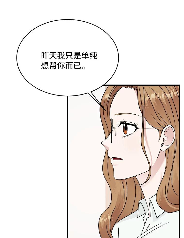 《必须同寝才可以》18.她有男朋友了 第6页