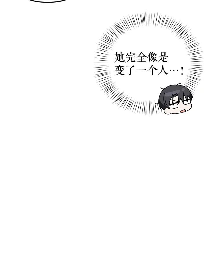 《攻略纸片人男友》18.反常的崔姗 第138页