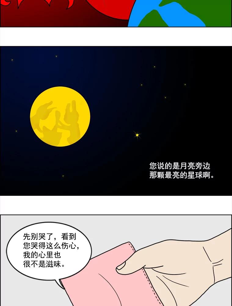 《双甲路边摊》18.炭火烤串（下） 第4页
