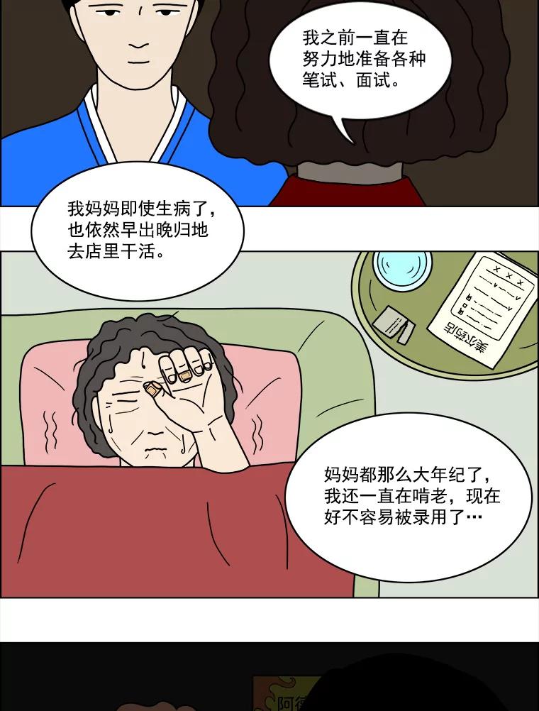 《双甲路边摊》18.炭火烤串（下） 第6页