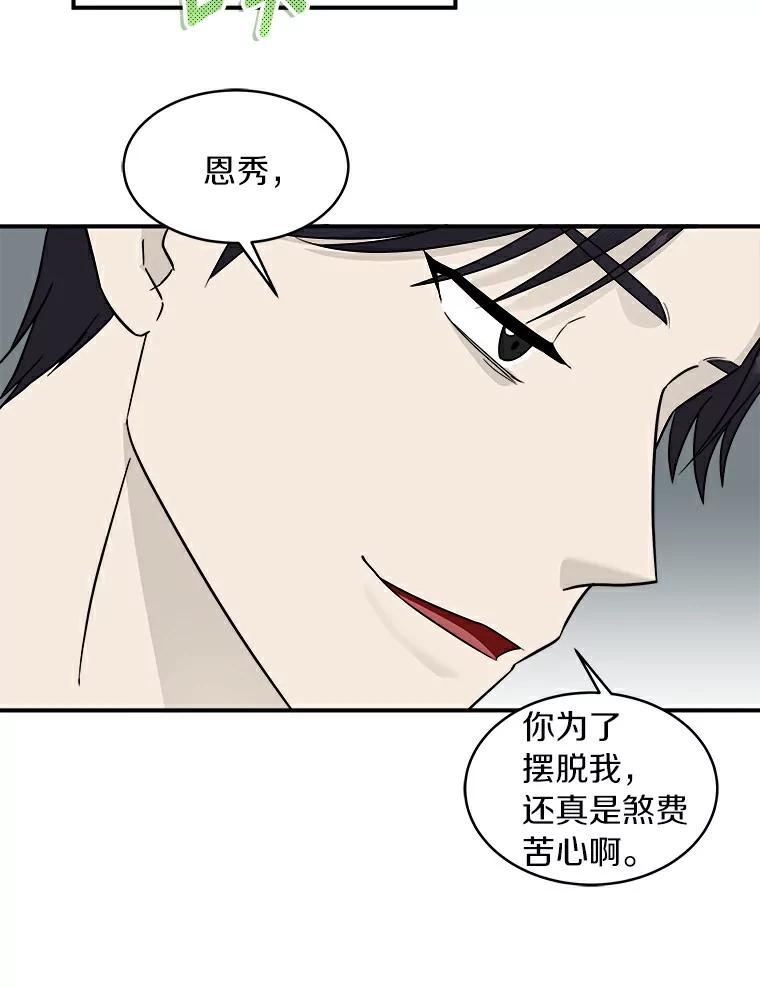 《必须同寝才可以》18.她有男朋友了 第81页