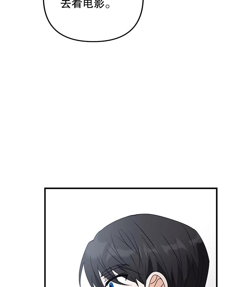 《攻略纸片人男友》18.反常的崔姗 第67页