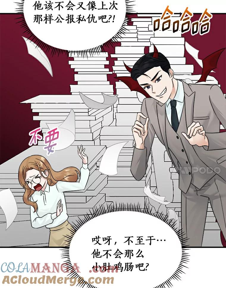 《必须同寝才可以》18.她有男朋友了 第55页