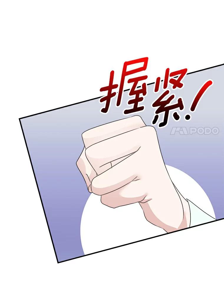 《必须同寝才可以》18.她有男朋友了 第75页