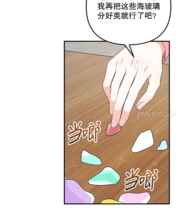 《攻略纸片人男友》18.反常的崔姗 第22页