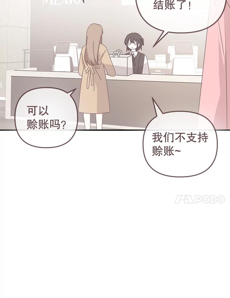 《攻略纸片人男友》18.反常的崔姗 第123页