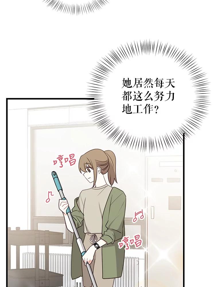 《攻略纸片人男友》18.反常的崔姗 第43页