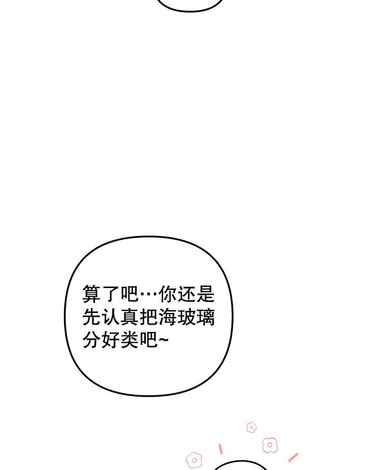 《攻略纸片人男友》18.反常的崔姗 第32页