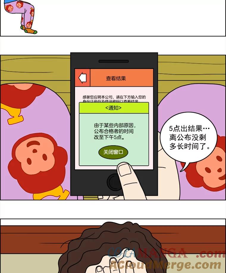 《双甲路边摊》18.炭火烤串（下） 第31页