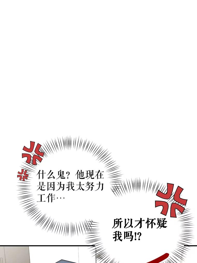 《攻略纸片人男友》18.反常的崔姗 第58页