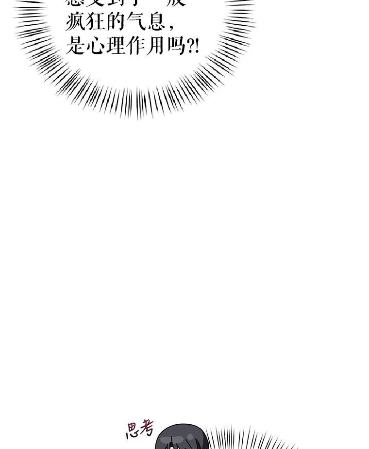 《攻略纸片人男友》18.反常的崔姗 第27页