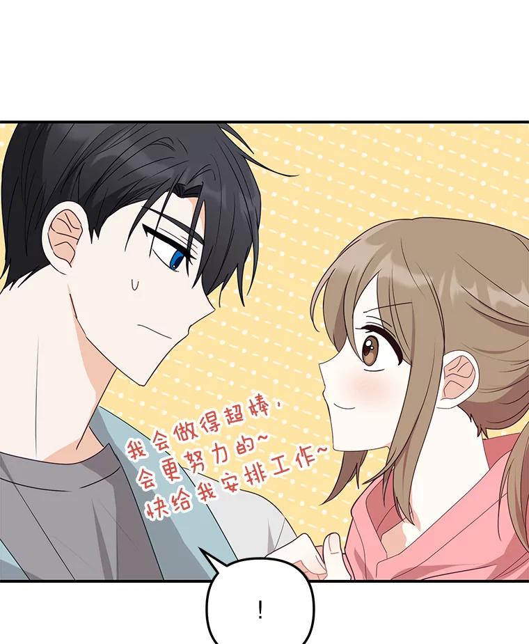 《攻略纸片人男友》18.反常的崔姗 第31页
