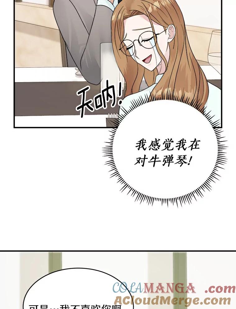 《必须同寝才可以》18.她有男朋友了 第16页