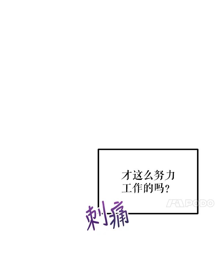 《攻略纸片人男友》18.反常的崔姗 第76页