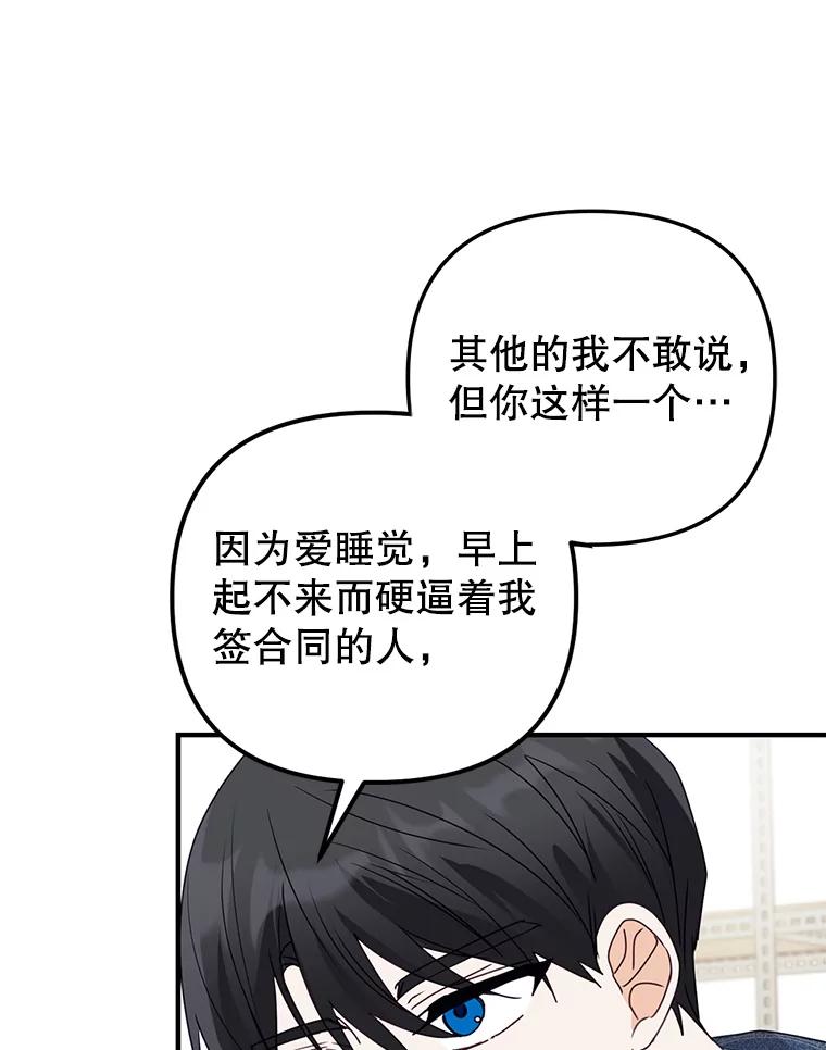 《攻略纸片人男友》18.反常的崔姗 第60页