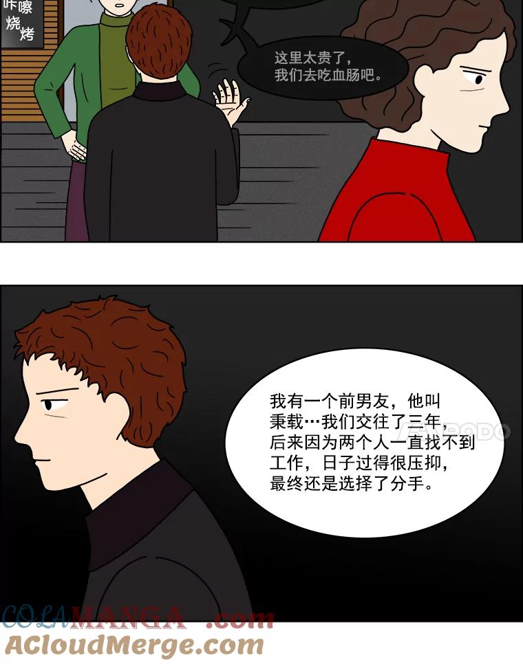 《双甲路边摊》18.炭火烤串（下） 第11页