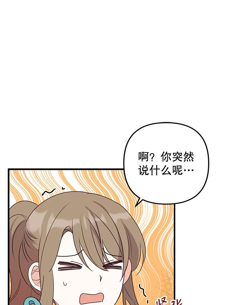 《攻略纸片人男友》18.反常的崔姗 第52页